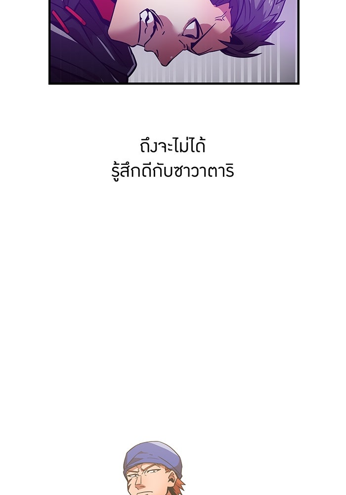เพลเยอร์เลือดเทวะ - หน้า 4