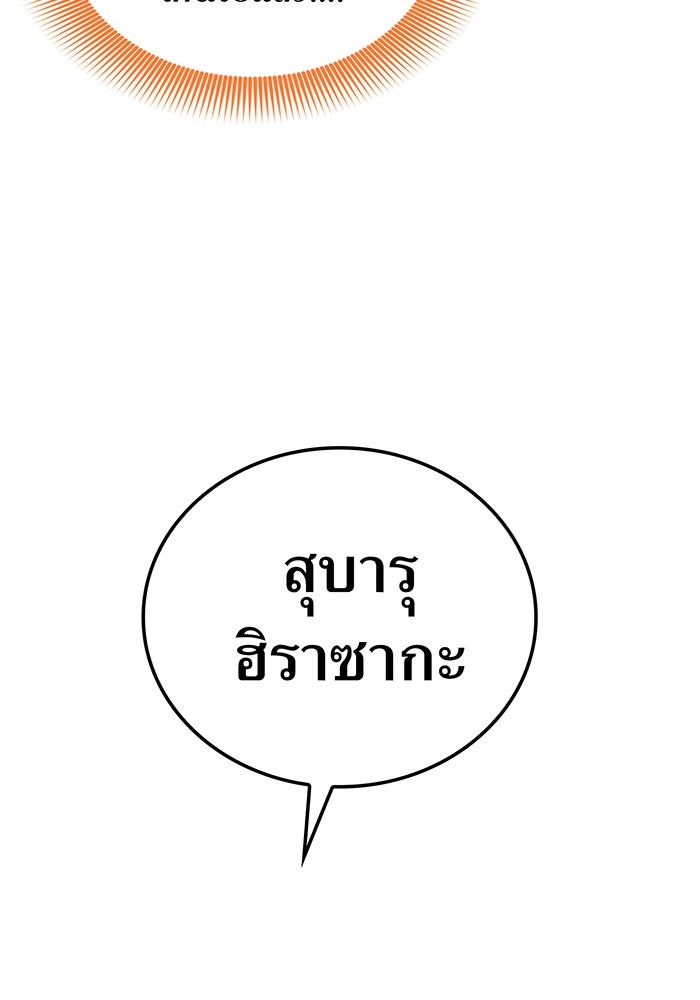 เพลเยอร์เลือดเทวะ - หน้า 97