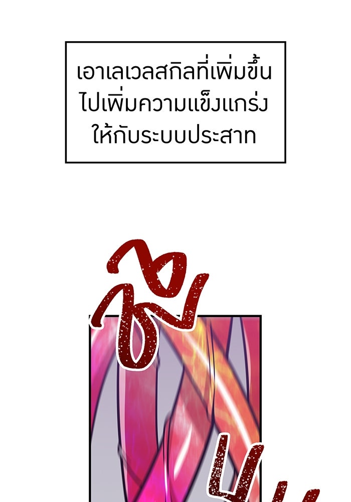 เพลเยอร์เลือดเทวะ - หน้า 71