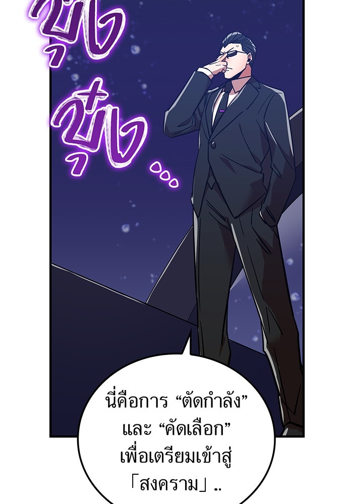 เพลเยอร์เลือดเทวะ - หน้า 175