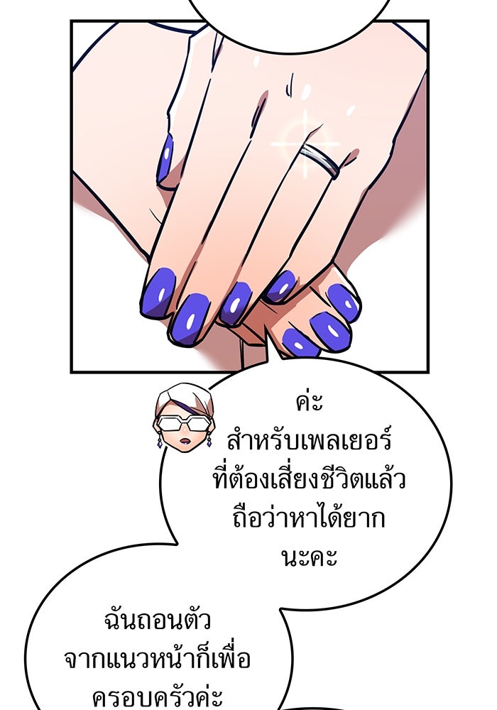 เพลเยอร์เลือดเทวะ - หน้า 44