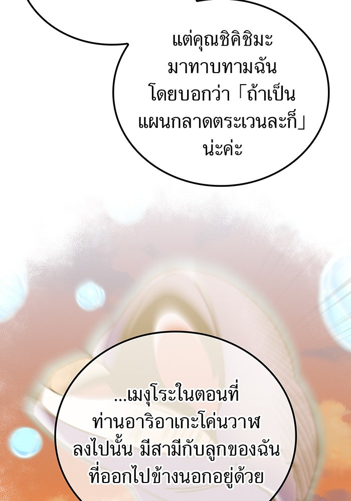 เพลเยอร์เลือดเทวะ - หน้า 45
