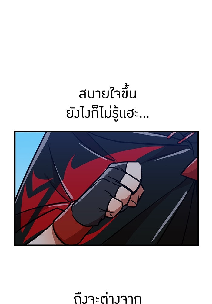 เพลเยอร์เลือดเทวะ - หน้า 63