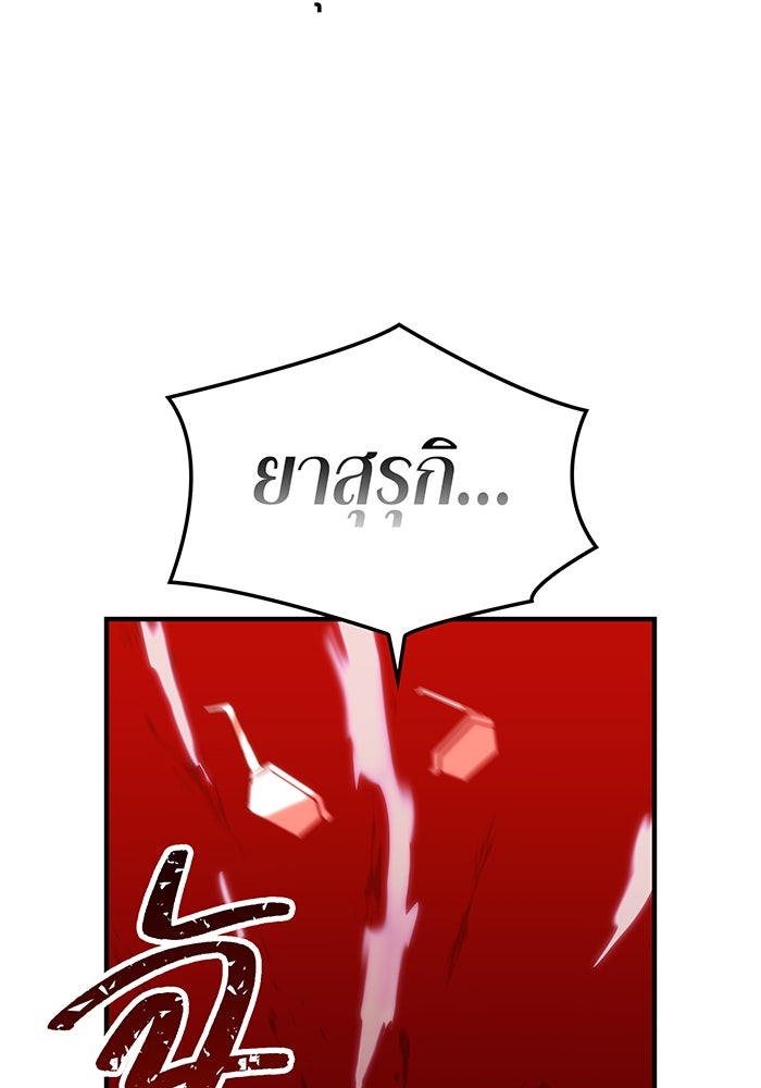เพลเยอร์เลือดเทวะ - หน้า 76