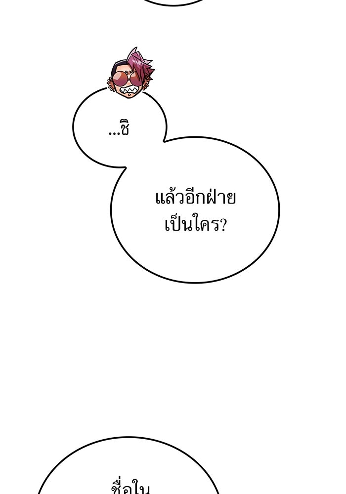 เพลเยอร์เลือดเทวะ - หน้า 8