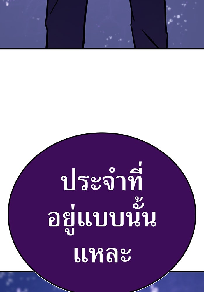 เพลเยอร์เลือดเทวะ - หน้า 85