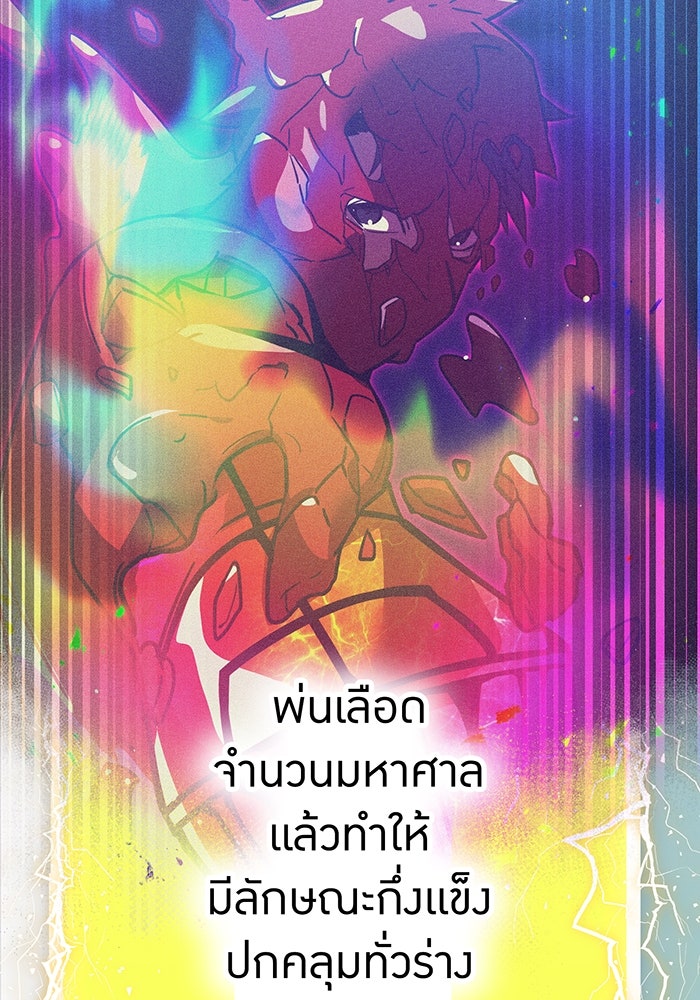 เพลเยอร์เลือดเทวะ - หน้า 175