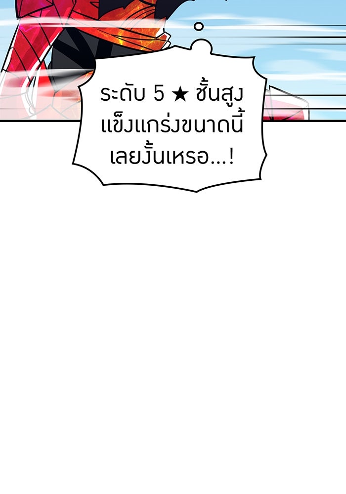เพลเยอร์เลือดเทวะ - หน้า 93