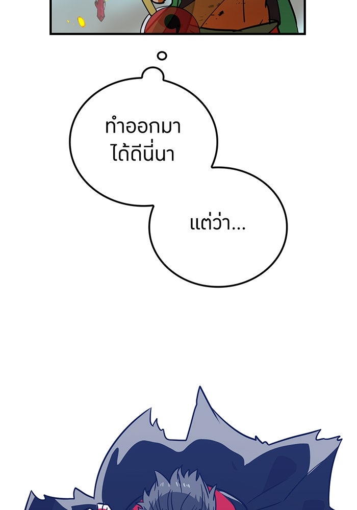 เพลเยอร์เลือดเทวะ - หน้า 77
