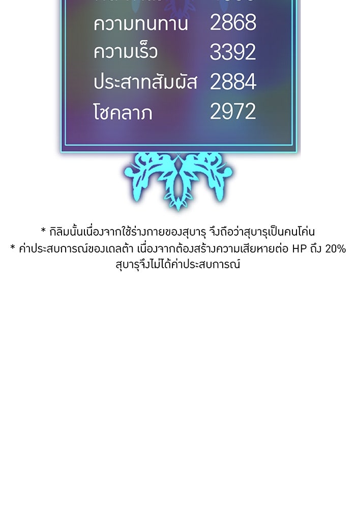 เพลเยอร์เลือดเทวะ - หน้า 228