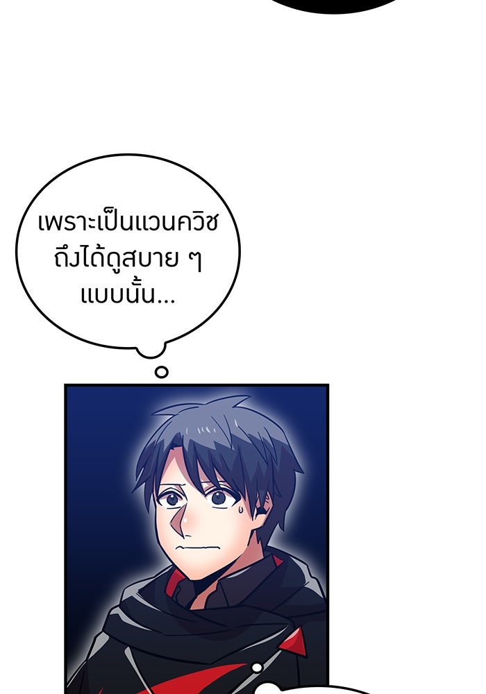เพลเยอร์เลือดเทวะ - หน้า 39