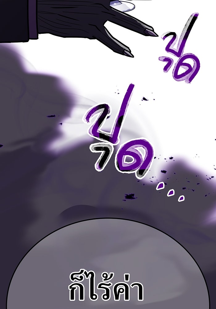 เพลเยอร์เลือดเทวะ - หน้า 175