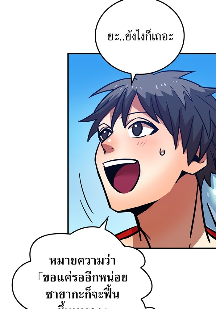 เพลเยอร์เลือดเทวะ - หน้า 71