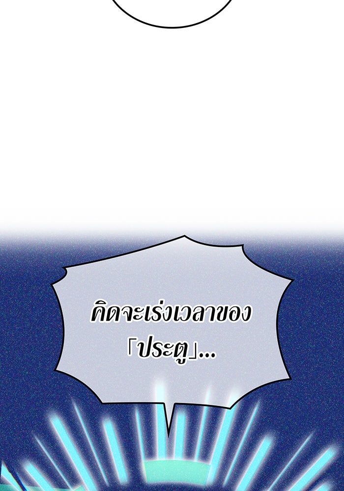 เพลเยอร์เลือดเทวะ - หน้า 124
