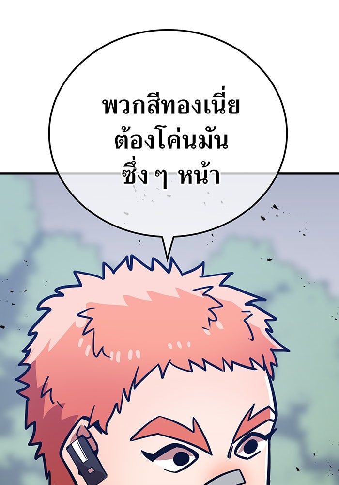 เพลเยอร์เลือดเทวะ - หน้า 142