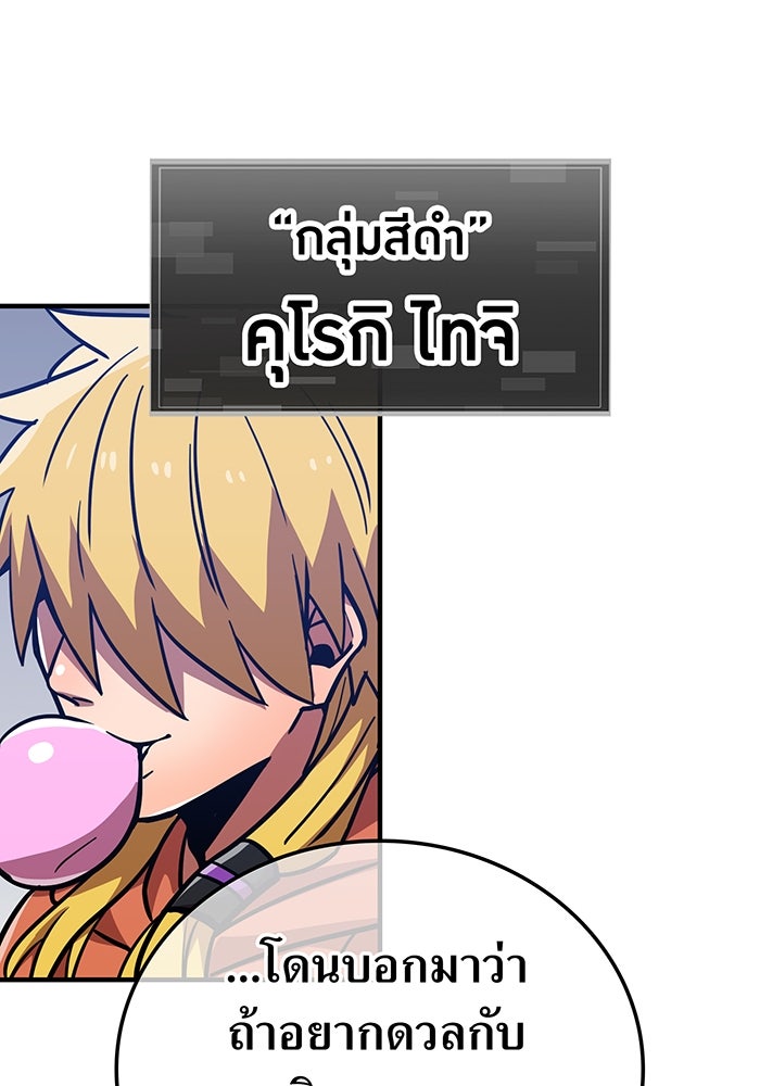 เพลเยอร์เลือดเทวะ - หน้า 151