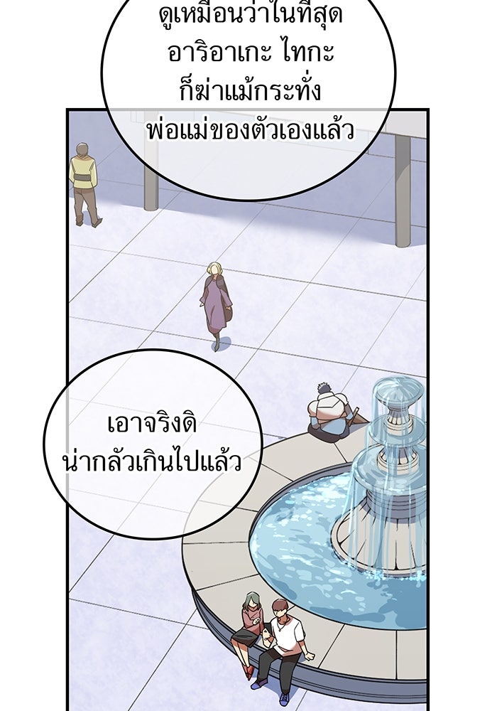 เพลเยอร์เลือดเทวะ - หน้า 35