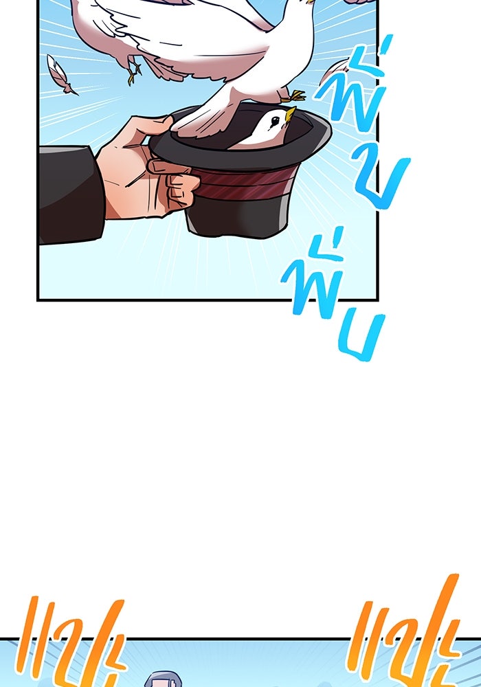 เพลเยอร์เลือดเทวะ - หน้า 52
