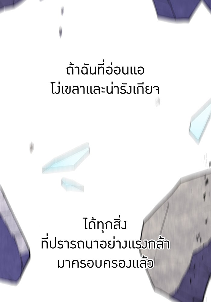 เพลเยอร์เลือดเทวะ - หน้า 69