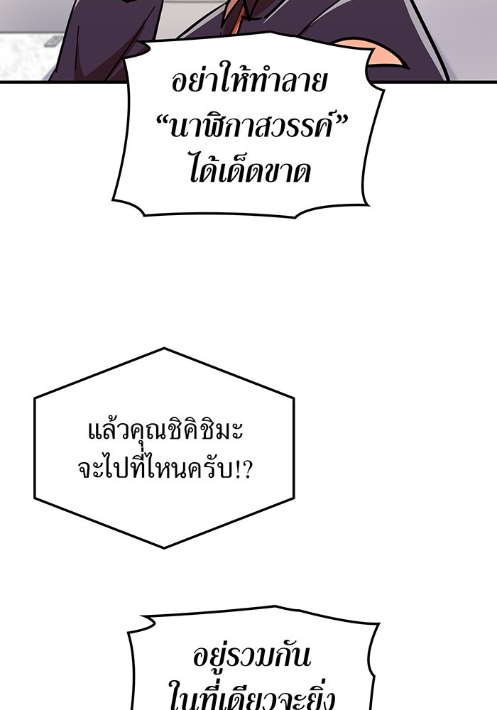 เพลเยอร์เลือดเทวะ - หน้า 77