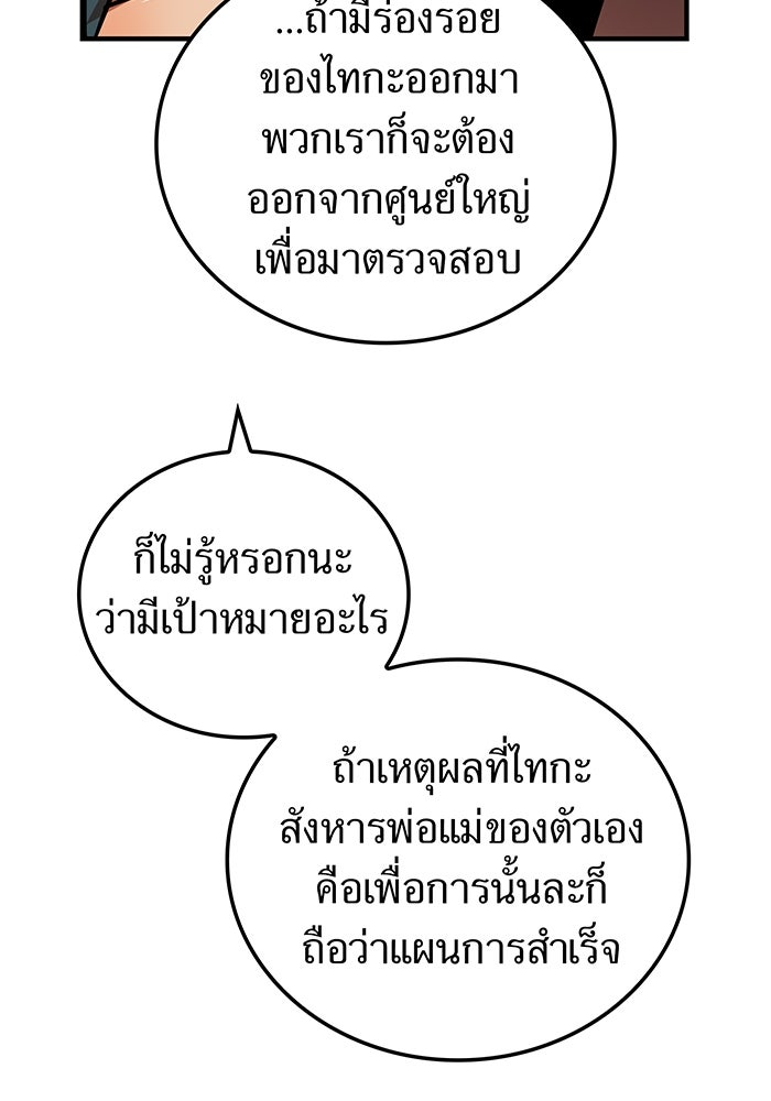 เพลเยอร์เลือดเทวะ - หน้า 82