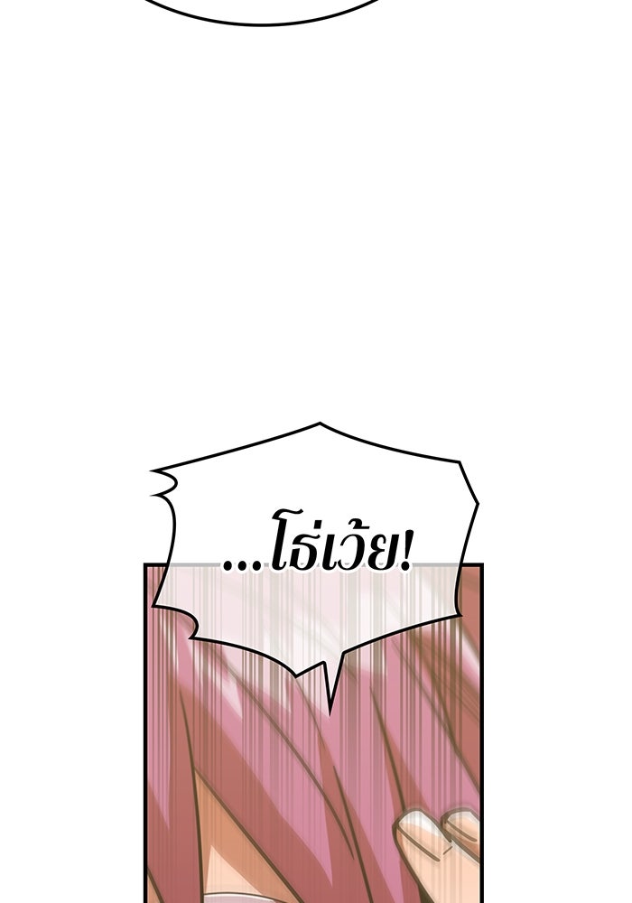 เพลเยอร์เลือดเทวะ - หน้า 86