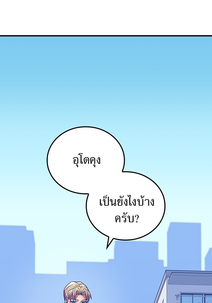 เพลเยอร์เลือดเทวะ - หน้า 9