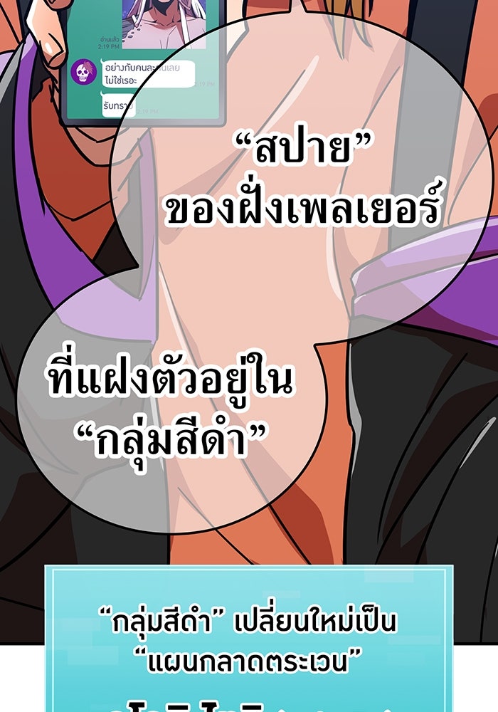เพลเยอร์เลือดเทวะ - หน้า 142