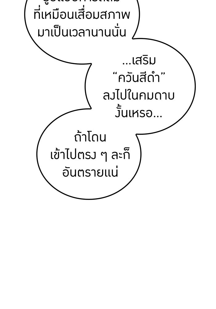 เพลเยอร์เลือดเทวะ - หน้า 56