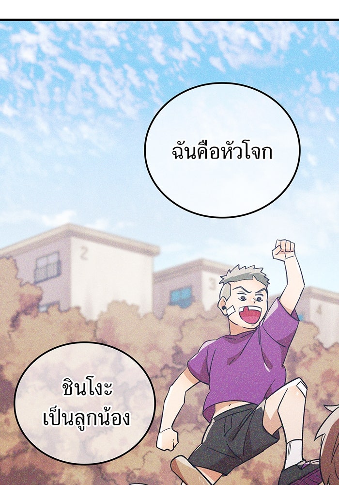เพลเยอร์เลือดเทวะ - หน้า 70