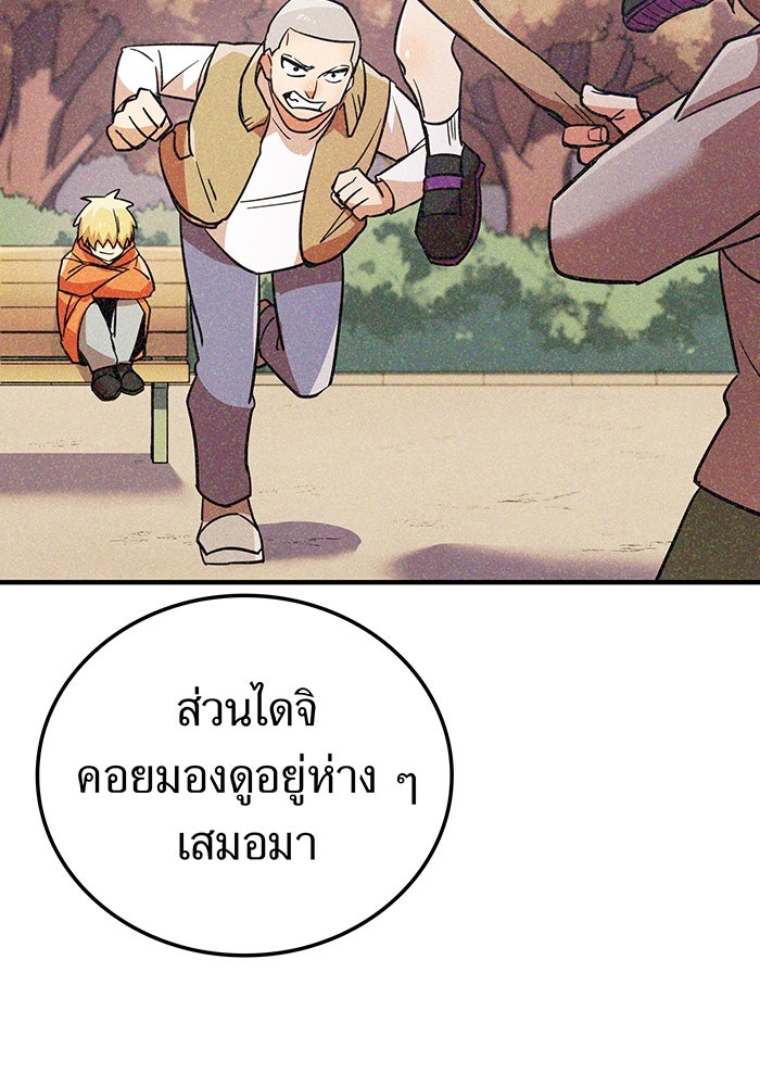 เพลเยอร์เลือดเทวะ - หน้า 71