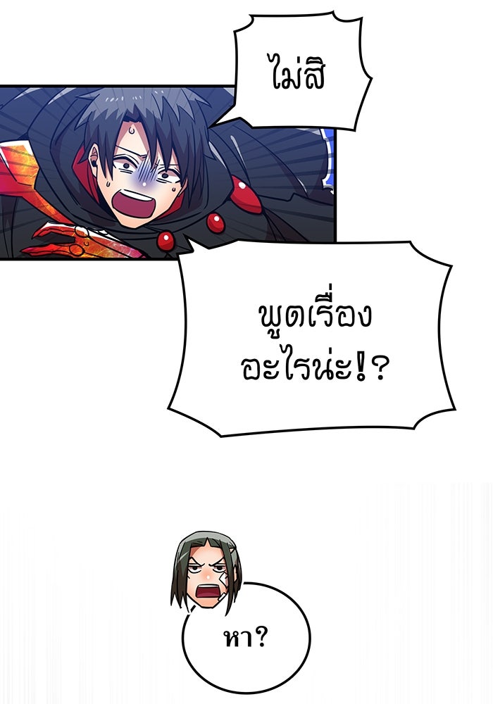 เพลเยอร์เลือดเทวะ - หน้า 75