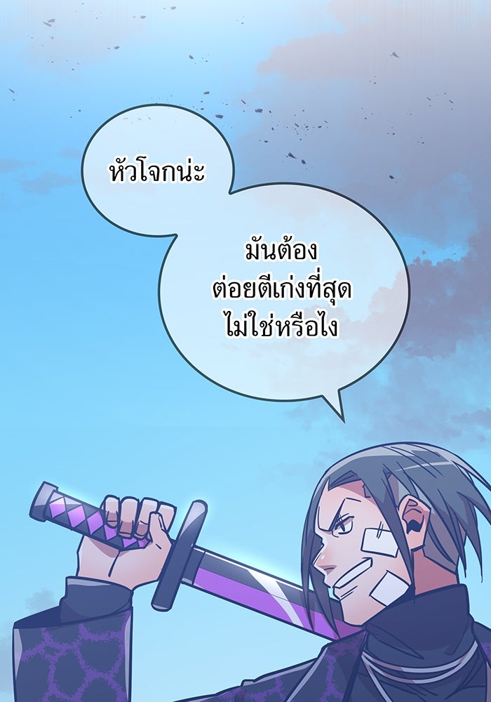 เพลเยอร์เลือดเทวะ - หน้า 79