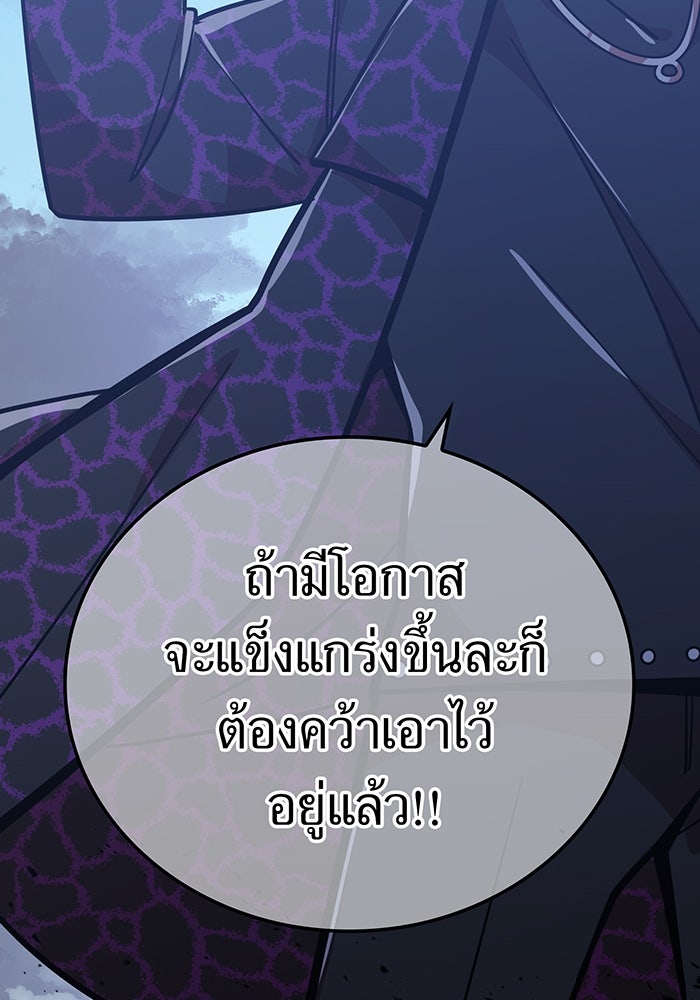 เพลเยอร์เลือดเทวะ - หน้า 80