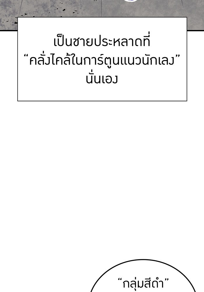 เพลเยอร์เลือดเทวะ - หน้า 90