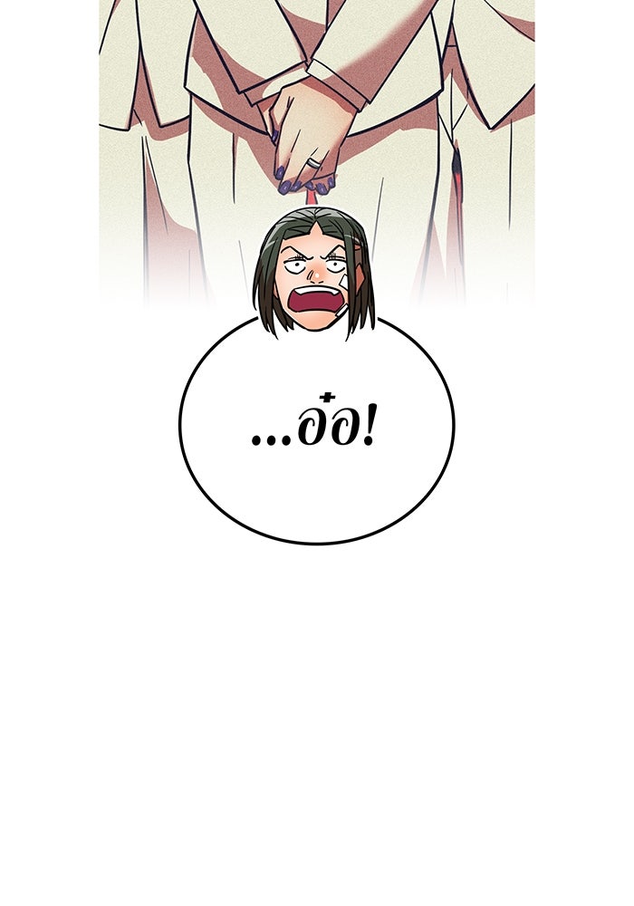 เพลเยอร์เลือดเทวะ - หน้า 96