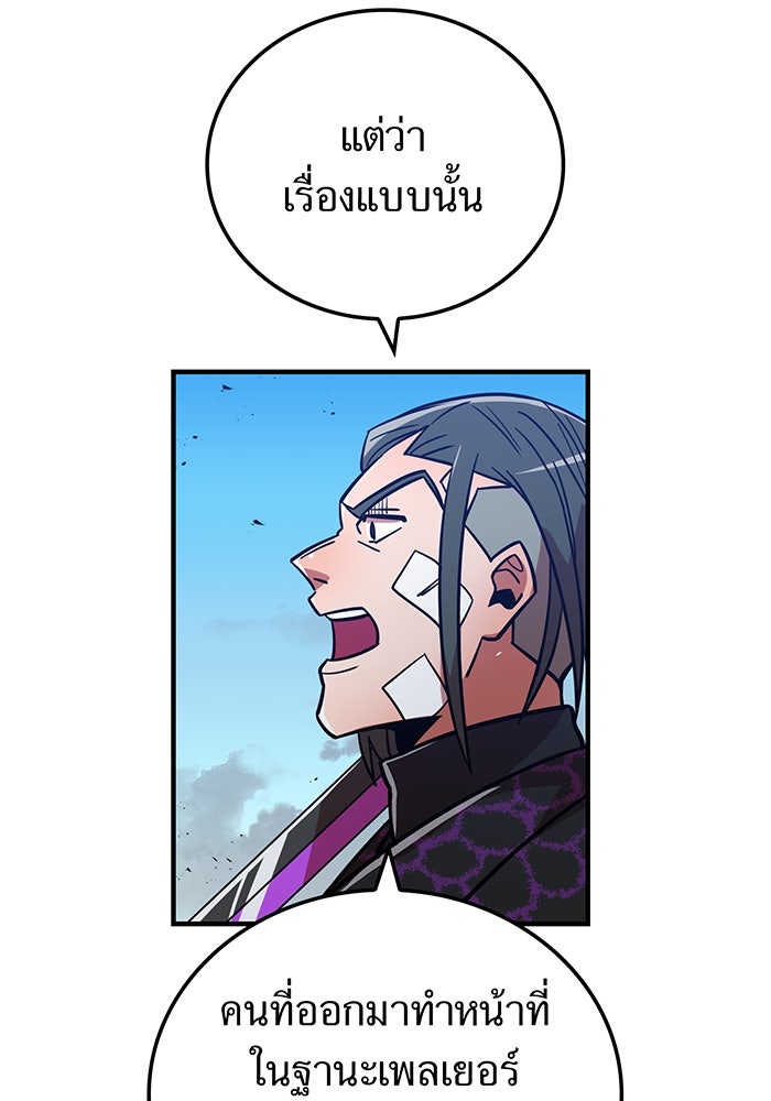 เพลเยอร์เลือดเทวะ - หน้า 97