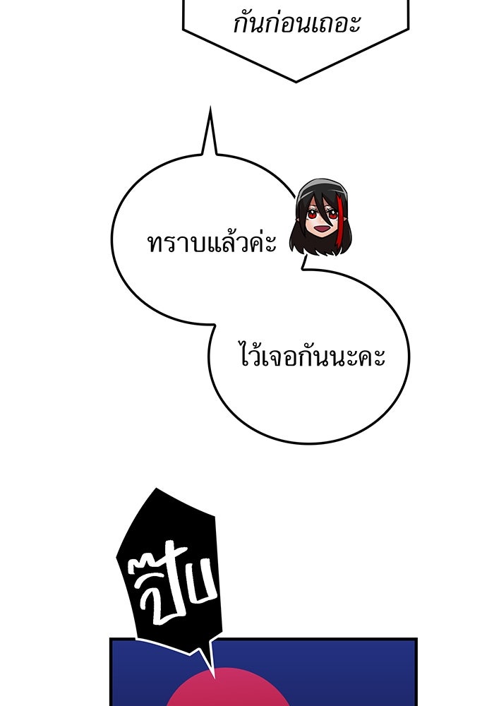 เพลเยอร์เลือดเทวะ - หน้า 101