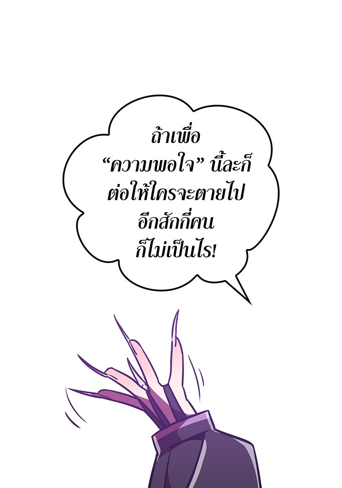 เพลเยอร์เลือดเทวะ - หน้า 183