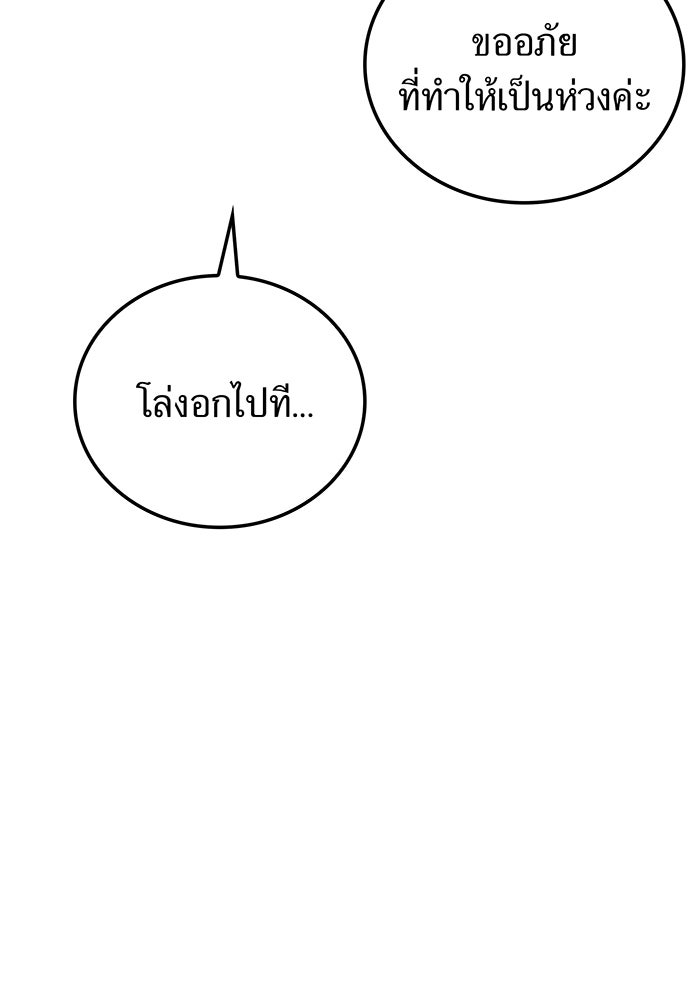 เพลเยอร์เลือดเทวะ - หน้า 74
