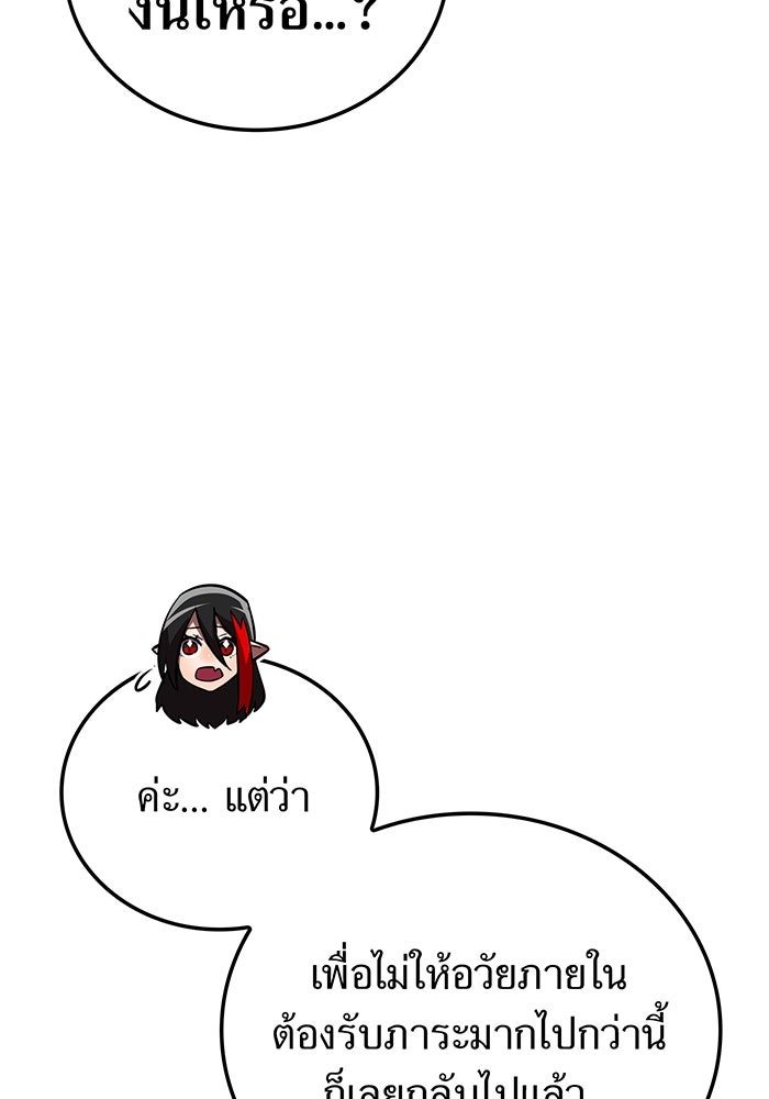 เพลเยอร์เลือดเทวะ - หน้า 76