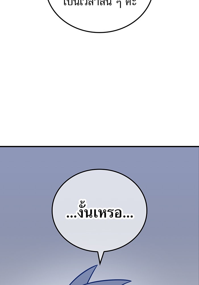 เพลเยอร์เลือดเทวะ - หน้า 79