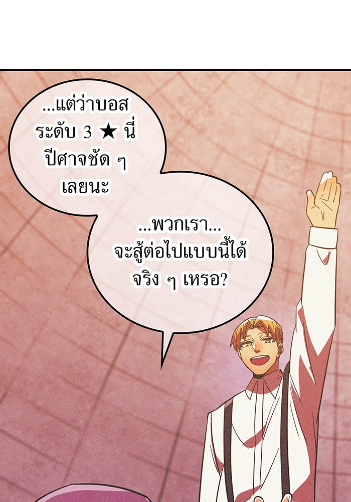เพลเยอร์เลือดเทวะ - หน้า 129