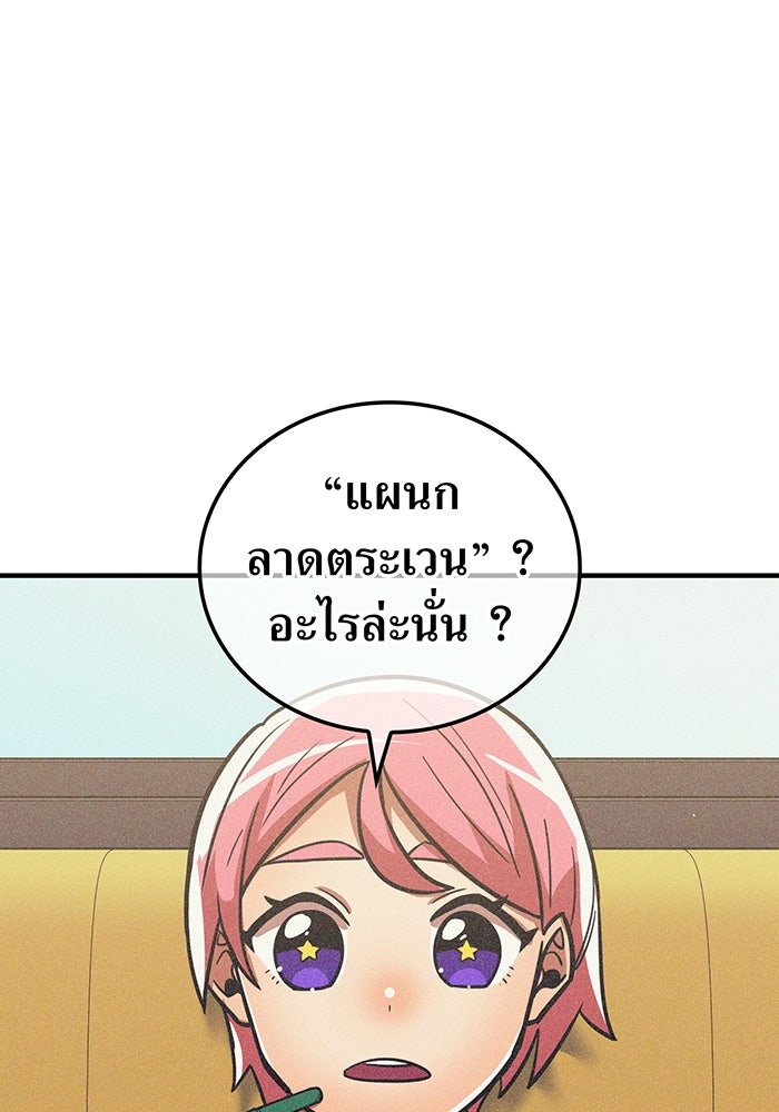เพลเยอร์เลือดเทวะ - หน้า 136