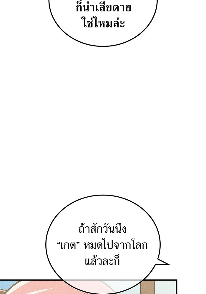 เพลเยอร์เลือดเทวะ - หน้า 147