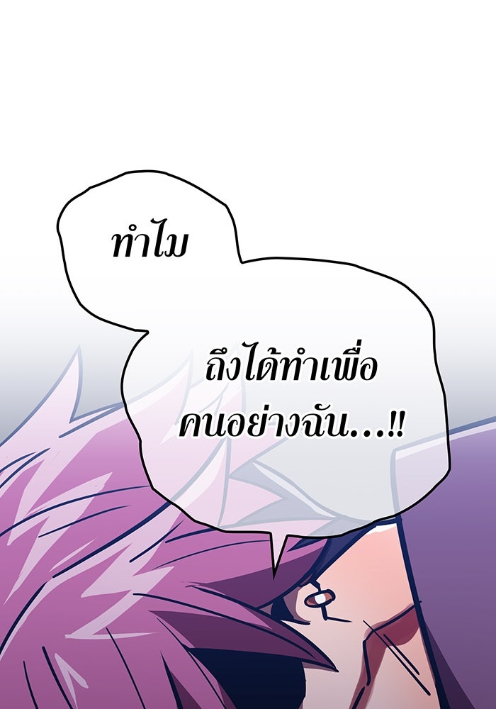 เพลเยอร์เลือดเทวะ - หน้า 178