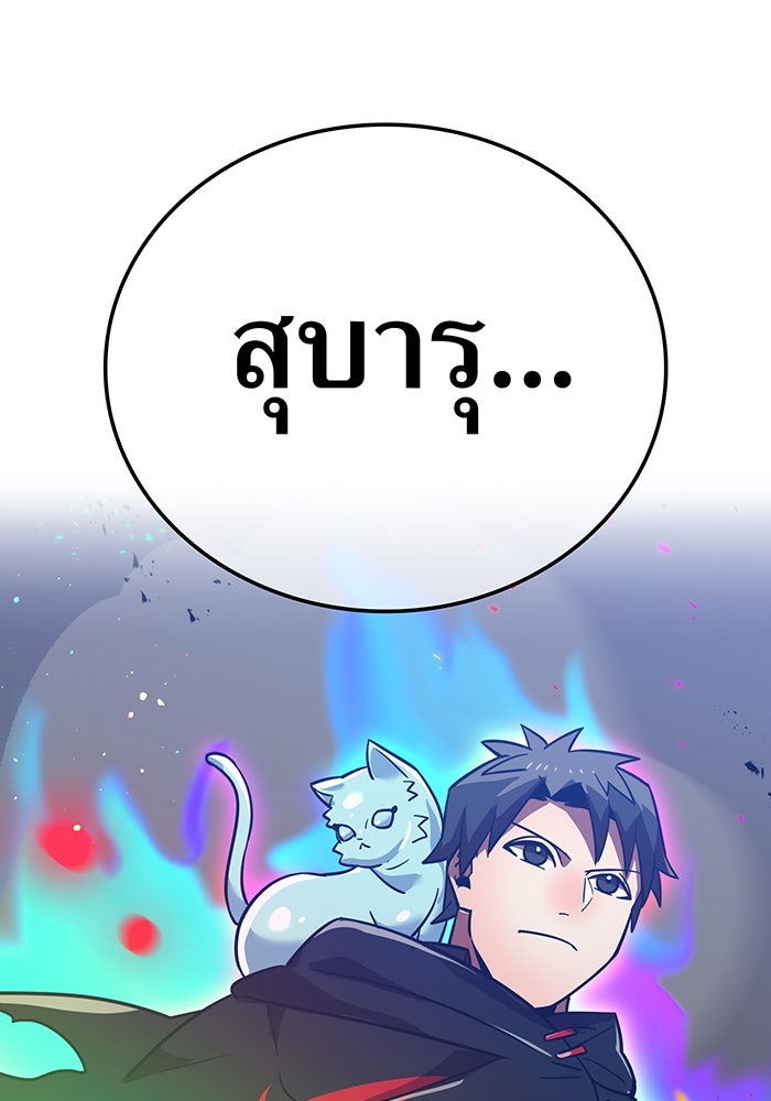 เพลเยอร์เลือดเทวะ - หน้า 201