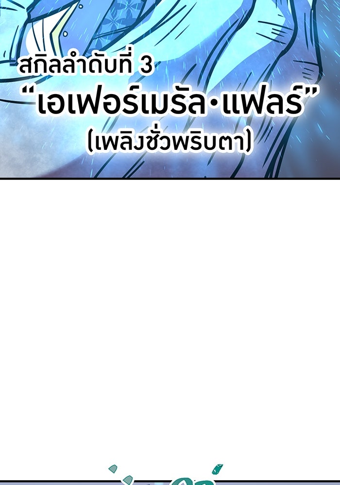 เพลเยอร์เลือดเทวะ - หน้า 46