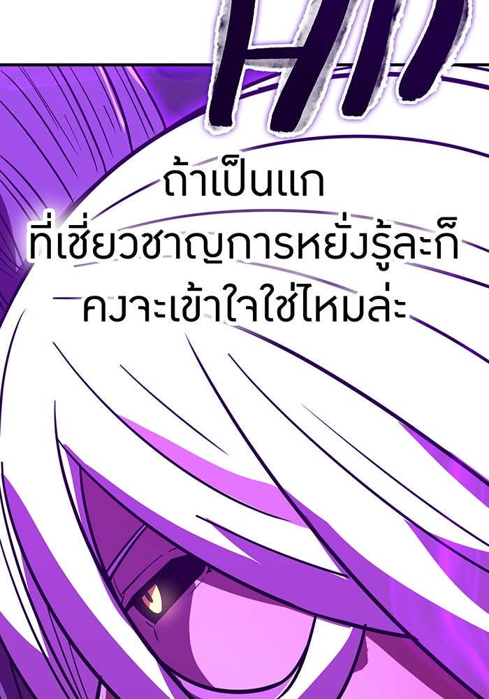 เพลเยอร์เลือดเทวะ - หน้า 63