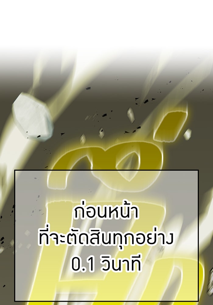 เพลเยอร์เลือดเทวะ - หน้า 74